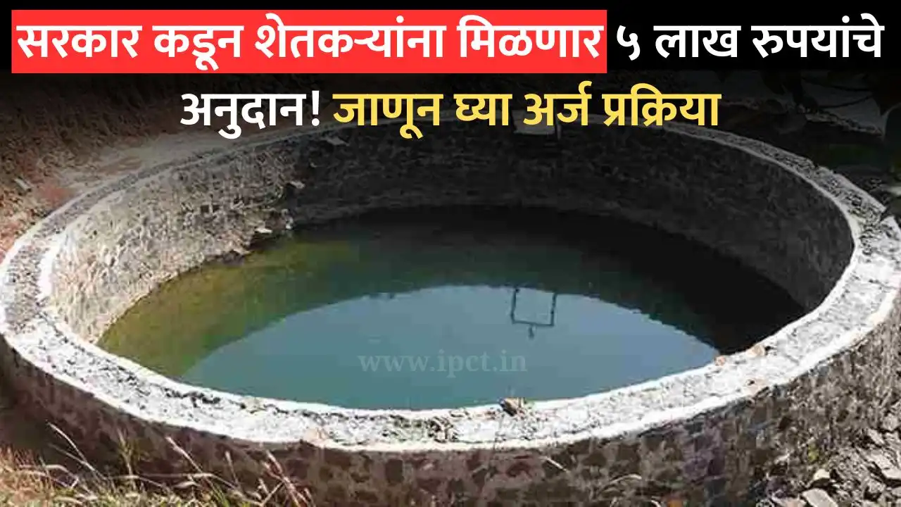Well Subsidy
